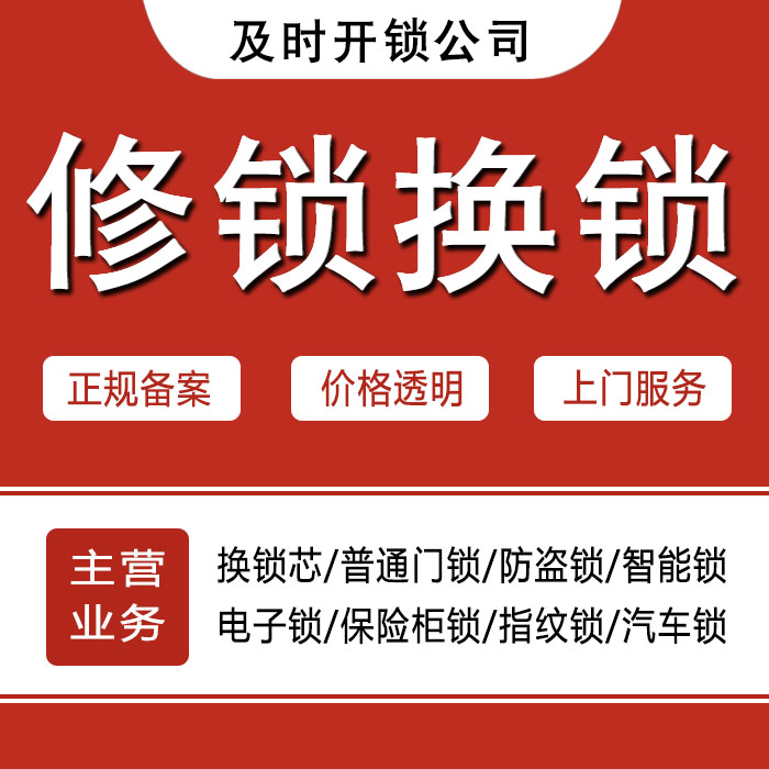 乐山马边彝族自治县24小时上门 [开锁换锁修锁] 防盗门·保险柜·汽车锁